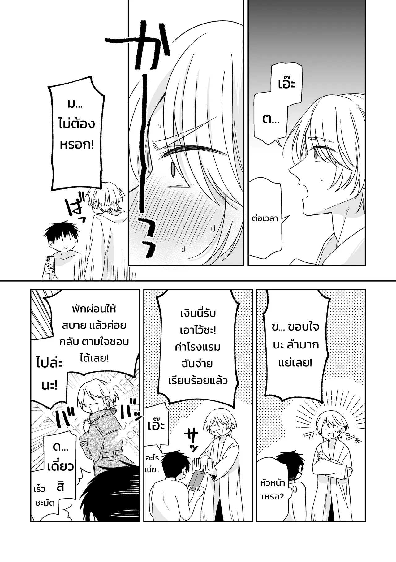 เจ้านายของท่านประธานอิโอริ